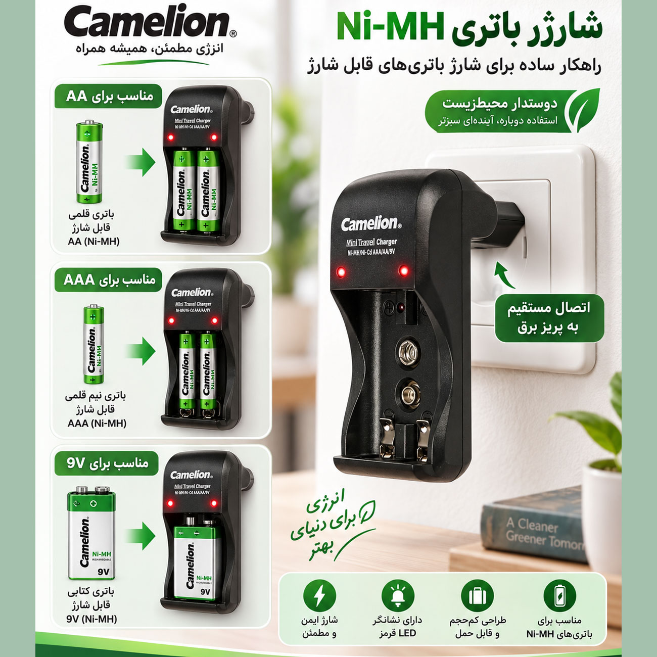 شارژر باتری کملیون Camelion مدل BC-1091
